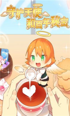 守护天使和百年秘密最新版下载-守护天使和百年秘密下载v1.00