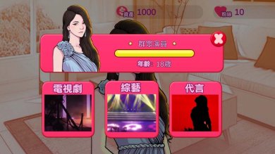 网红明星经纪人模拟游戏下载-网红明星经纪人模拟手机版下载v1.0