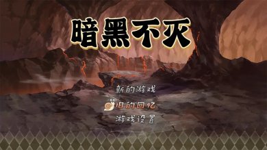 暗黑不灭游戏下载-暗黑不灭官方最新版下载v1.0.0