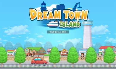 创造都市岛物语最新版(附攻略)下载-创造都市岛物语下载手机版下载v1.3.1