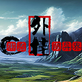 暗魂传说游戏下载-暗魂传说下载最新版本v1.0.52