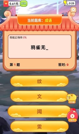 猜成语赏金小游戏下载-猜成语赏金红包版下载v1.0.01