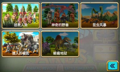 动物战争模拟器下载手机版-动物战争模拟器下载中文版v3.4.3