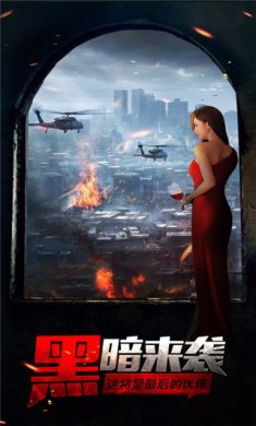 末日警戒最新版下载-末日警戒手游下载v1.0.0