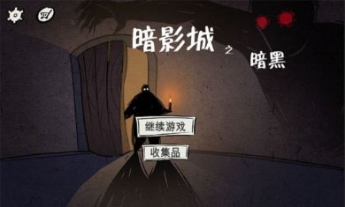 暗影城3暗黑现场游戏下载-暗影城3暗黑现场下载手机版v1.0