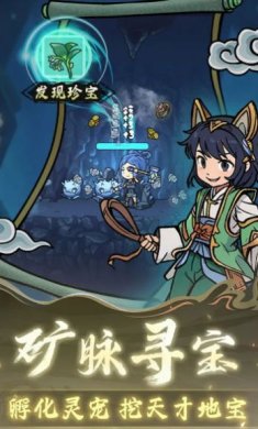修仙奇谭下载-修仙奇谭手游下载v1.0.1