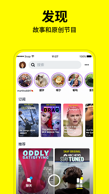 Snapchat软件安装下载-snapchat手机中文版下载v12.37.0.43