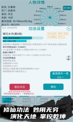 我的修仙人生免广告下载-我的修仙人生破解版内置菜单下载v3.7