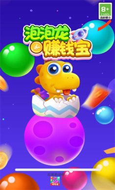 泡泡龙赚钱宝下载-泡泡龙赚钱宝安卓版下载v1.0.0