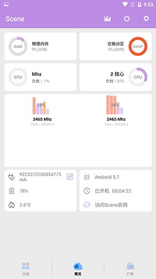 Scene工具箱官方最新版下载-Scene软件中文版下载v6.2.1