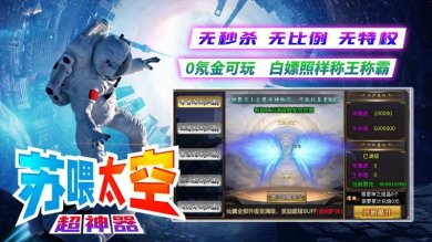 苏喂太空超神器手游下载-苏喂太空超神器正式版下载v4.4.5