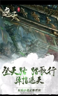 新遮天手游下载-新遮天下载最新版v1.0.9