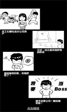 经营一家公司游戏下载-经营一家公司最新安卓版下载v2023.11.16