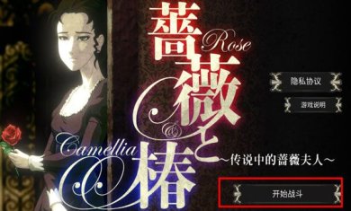 蔷薇与椿安卓版下载-蔷薇与椿下载最新版v1.0.15