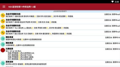 NBA篮球经理2023汉化版下载-NBA篮球经理无限工资汉化版下载v1.100.5