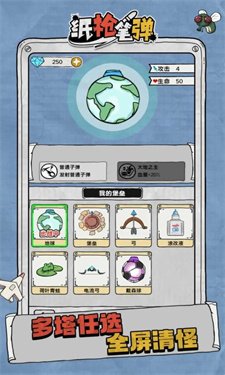 纸枪笔弹下载-纸枪笔弹安卓版下载v1.0.0