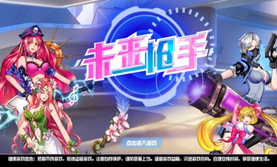 未来枪手下载-未来枪手手机版下载v1.0.2