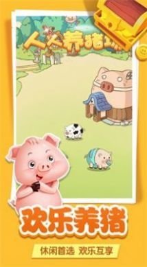 养猪亿万富翁游戏下载-养猪亿万富翁安卓版下载v1.2