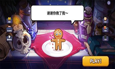 姜饼人酷跑烤箱大逃亡手游下载-姜饼人酷跑烤箱大逃亡下载最新版v10.823