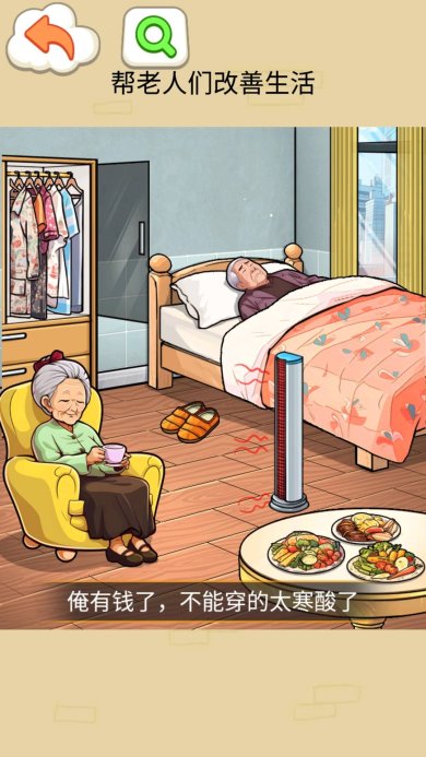 改善老人生活游戏下载-改善老人生活安卓版下载v1.0