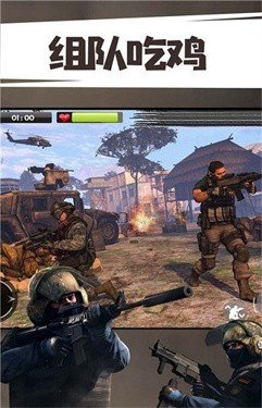 突击队行动吃鸡战下载-突击队行动吃鸡战手机版下载v1.3