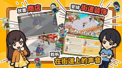 箱庭商业街完美布局手游下载-箱庭商业街完美布局最新版下载v1.0.102