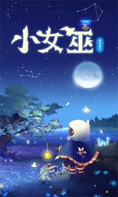 森林中的小女巫最新版下载-森林中的小女巫安卓版下载v2.0.4