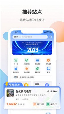 皖小能充电正式版下载-皖小能充电app下载v1.0.0