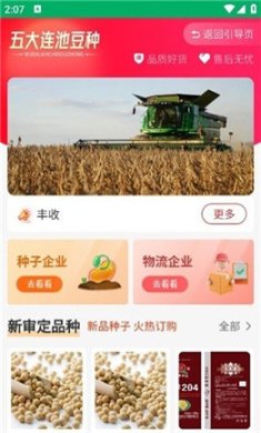 连池豆种手机版下载-连池豆种app下载v1.8.6