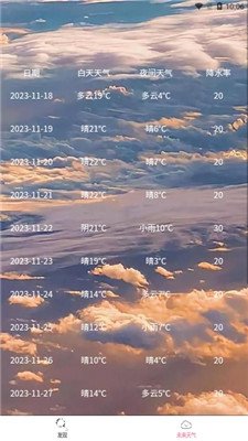 海森天气手机版下载-海森天气app下载v1.0.0