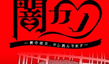 黑暗女友下载手机版-黑暗女友安卓版下载v1.0.0