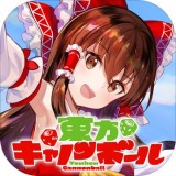 东方大炮弹安卓版