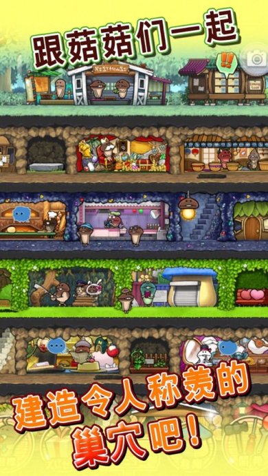 菇菇之巢下载最新版-菇菇之巢安卓版下载v1.0.7