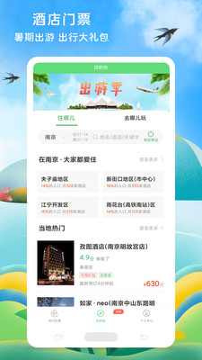 铁行特价机票app下载官网手机版-铁行特价机票app下载安卓版v8.6.2