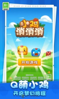 小鸡消消消下载-小鸡消消消手游下载v1.0.0