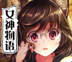犬系女神物语最新版本