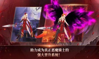 恶魔骑士养成手游下载-恶魔骑士养成官方最新版下载v1.1.0