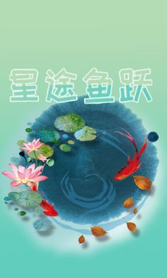 星途鱼跃手游安卓下载-星途鱼跃游戏最新版下载v1.2.1