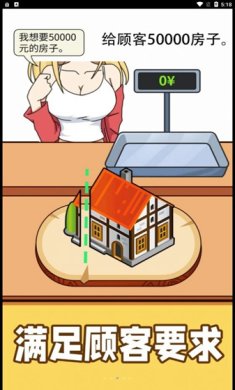 购物狂人游戏下载-购物狂人安卓版下载v1.0