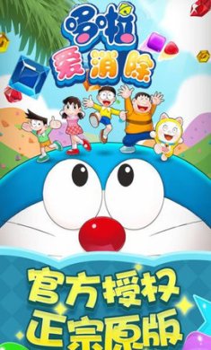 哆啦爱消除游戏下载-哆啦爱消除安卓版下载v1.08.150103