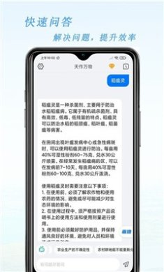 天作万物安卓版下载-天作万物app下载v1.0.0