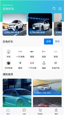 吉电好车最新版下载-吉电好车app下载v1.9
