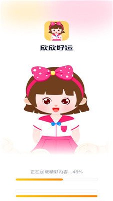 欣欣好运免费版下载-欣欣好运app下载v1.0.1
