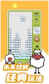 羊羊俄罗斯方块下载-羊羊俄罗斯方块正式版下载v1.70