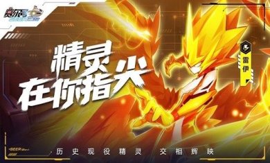 赛尔号h5手机版下载-赛尔号h5互通版官方手机版下载v1.0.0