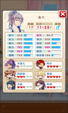 爱养成2男生版下载-爱养成2男生破解版无限金币下载v2.9.7.3