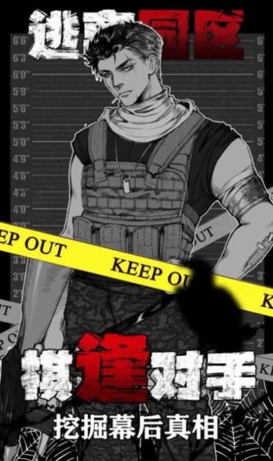 逃离园区绝望求生之旅游戏下载-逃离园区绝望求生之旅最新版下载v1.0.2