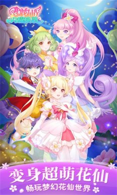 小花仙闪耀换装游戏下载-小花仙闪耀换装最新安卓版下载v1.0.0