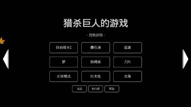 猎杀巨人的游戏下载-猎杀巨人的游戏安卓版下载v1.116.0