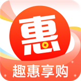趣惠享购app